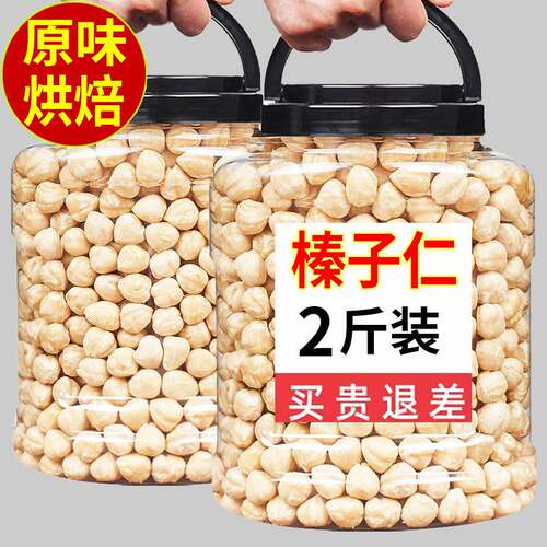 榛子仁2024新货东北特产新鲜熟大臻子烘焙棒子坚