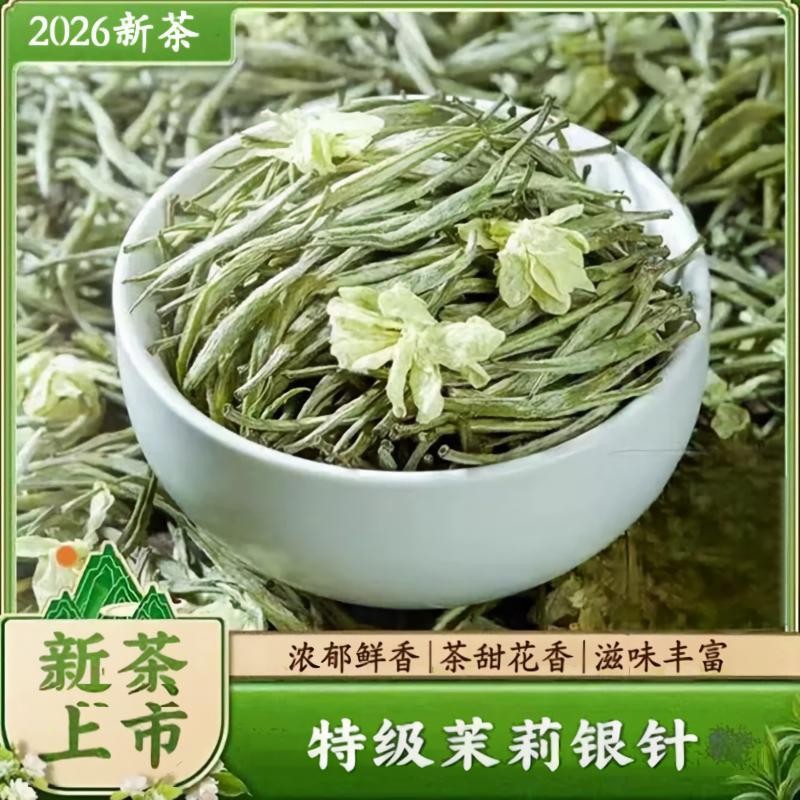 茉莉银针2026新茶特级纯芽新飘花兰雪茉莉雪芽大白毫浓香型花茶