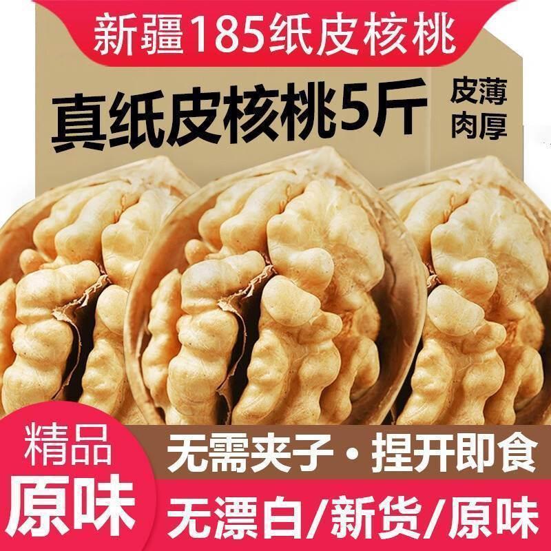 新疆纸皮核桃2023新货旗舰店阿克苏185薄壳薄皮孕妇专用2023原味 零食/坚果/特产 纸皮/薄皮核桃 原图主图