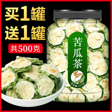干苦瓜茶正品特好泡水干片茶叶 一斤装500g原味降零食下火散装