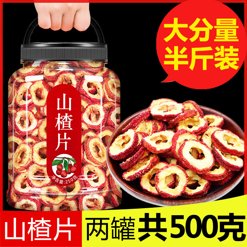 山楂干泡茶泡水喝空心山楂片旗舰店无添加原味鲜果药材非冻干荷叶