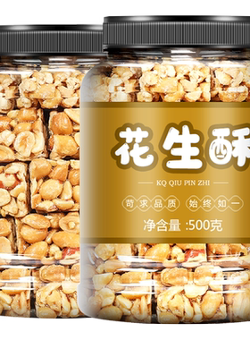 原味少糖芝麻花生酥500g手工花生酥糖芝麻糖四川特产零食老式小吃