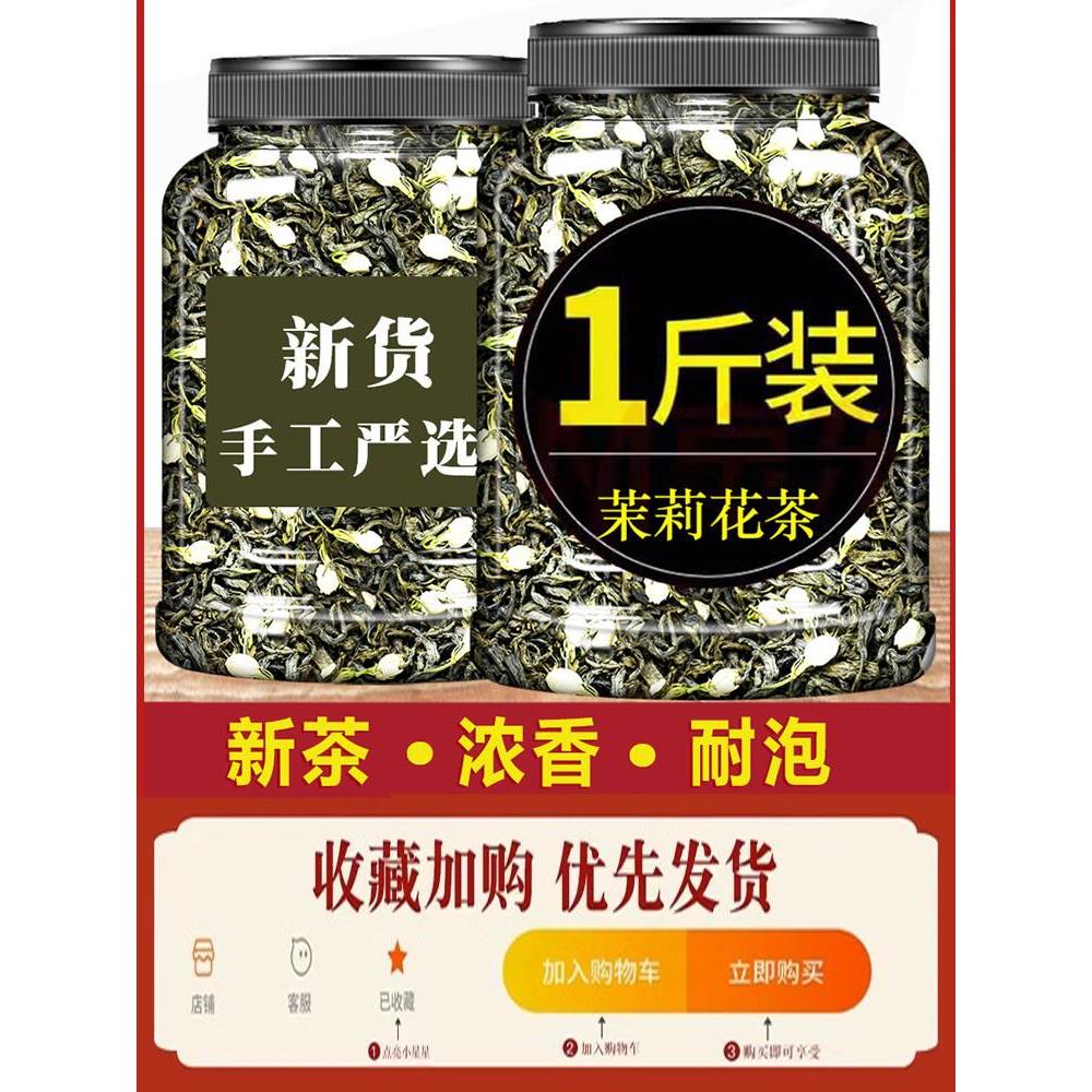 茉莉花茶官方旗舰店特级浓香型2023云南500g茶叶自己喝茉莉花干花