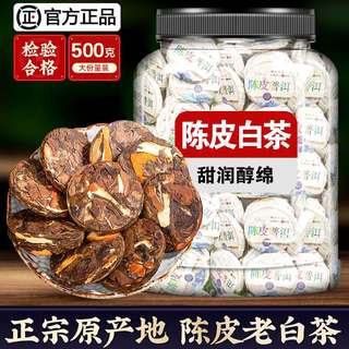 福鼎陈皮白茶官方旗舰店正品寿眉新茶特级贡眉老白茶叶茶饼礼盒