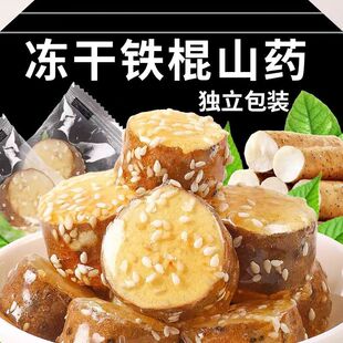 冰糖铁棍山药果干冻干休闲解馋零食小吃网红装 办公室即食小包整箱