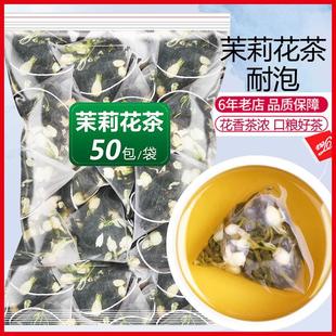 茉莉花茶特级浓香型茶叶绿茶茶包官方旗舰店2023新茶500g冷泡商用