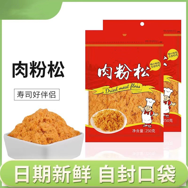 袋装肉松烘焙专用蛋糕面包寿司手抓饼肉粉松商用家用食品
