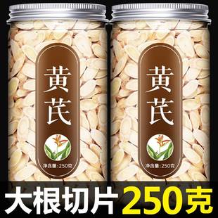 官方旗舰店北芪搭当归党参 黄芪250克野生特级黄氏中药材正品