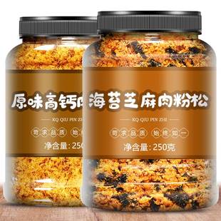 无糖肉松250g不添加面粉和豌豆粉肉松烘焙专用儿童沙拉早餐