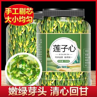 莲子心茶正品新货非特级