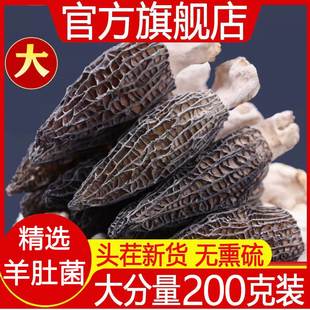 云南羊肚菌干货官方旗舰店菌菇汤料包汤包煲汤食材菌种非野生特级