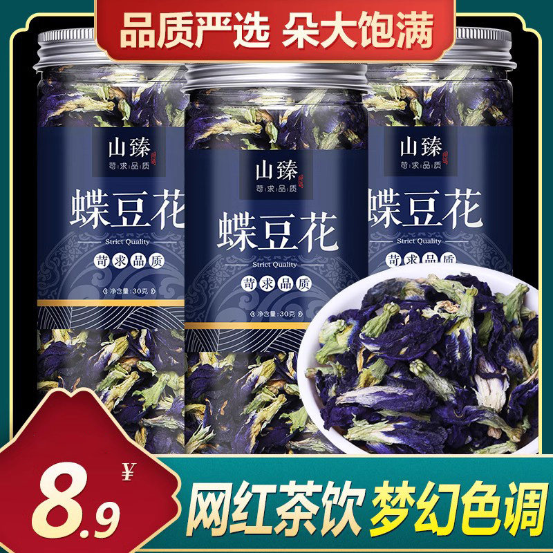 蝶豆花干花奶茶店专用旗舰店食用干蓝蝴蝶花茶烘焙粉调色饮品商用