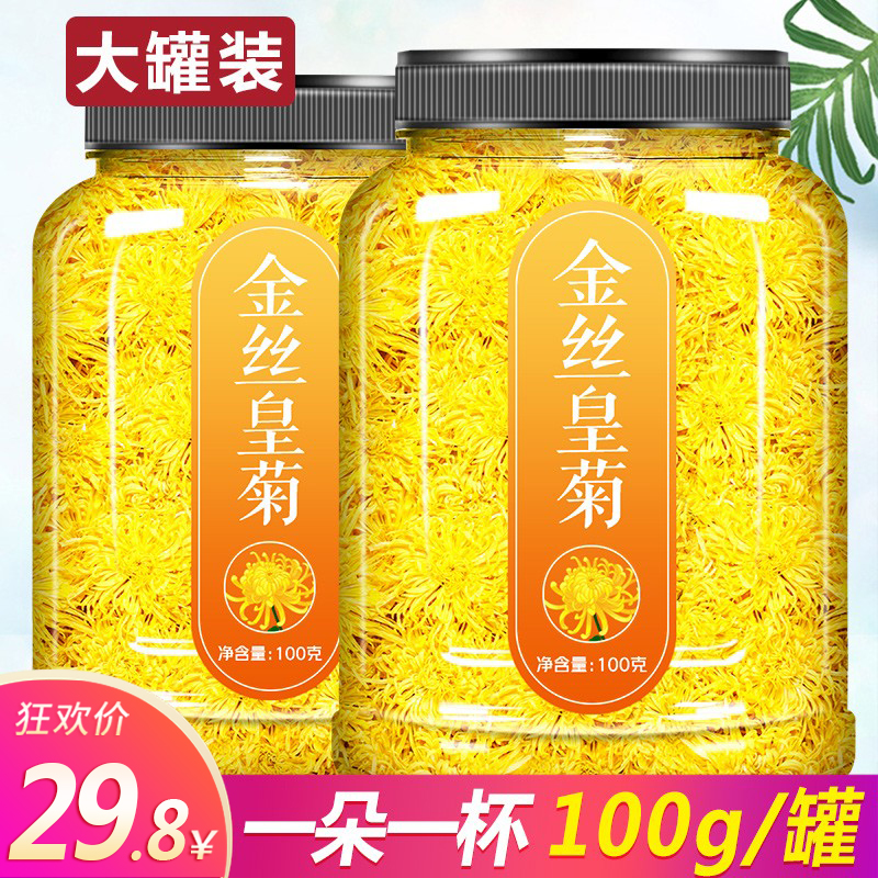 菊花茶金丝皇菊黄菊一朵一杯大朵特好大胎菊修水贡菊去火清热解毒