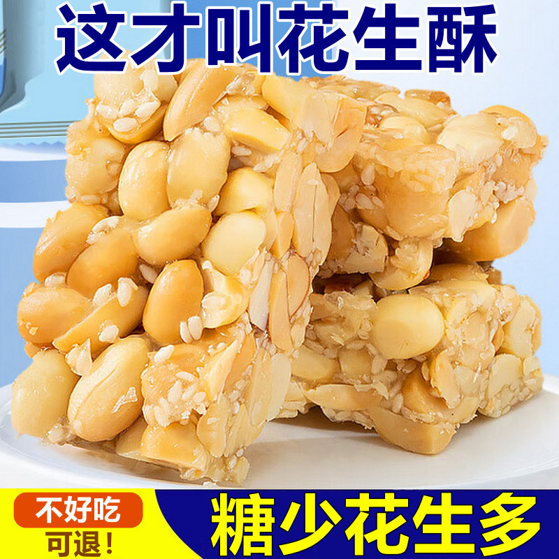 原味少糖芝麻花生酥500g手工花生酥糖芝麻糖四川特产零食老式小吃