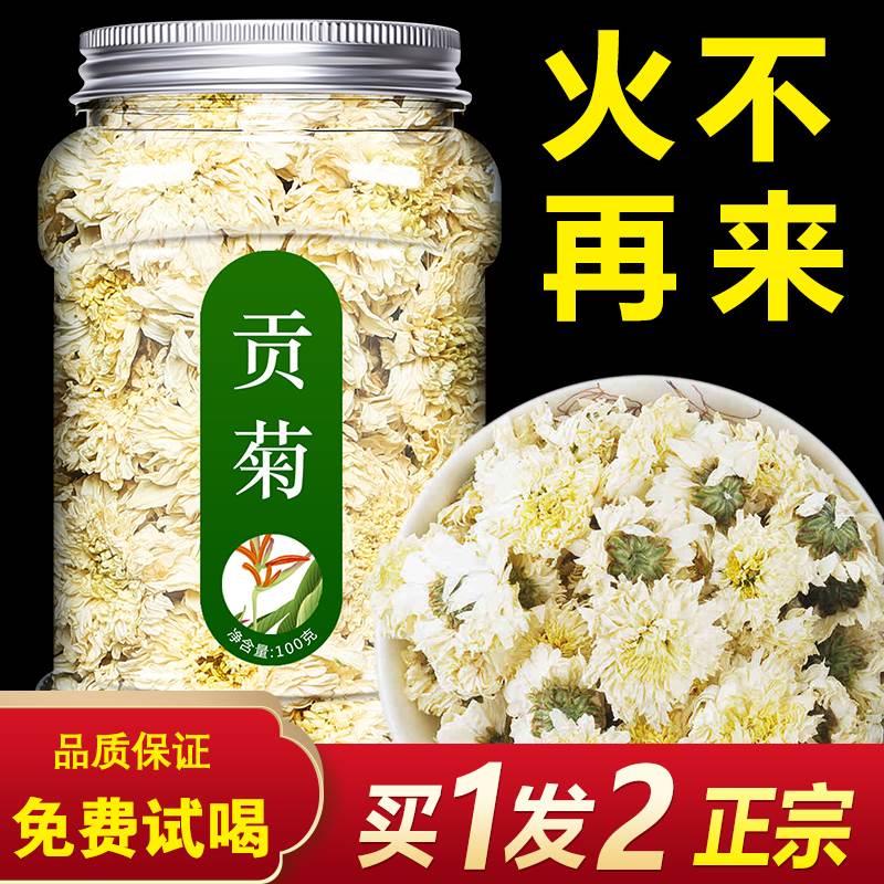 贡菊特级菊花茶正品胎菊杭白菊去火清热解毒官方旗舰店黄山中药材