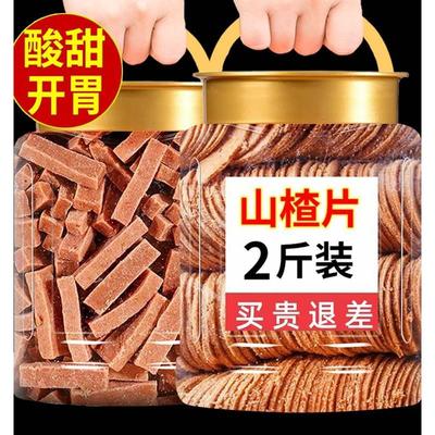 山楂片零食500g原味无添加干宝宝开胃桑葚山查条饼正宗官方旗舰店