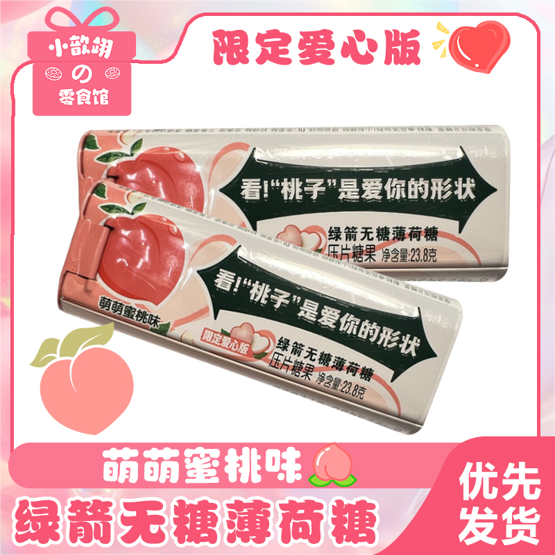5罐新日期绿箭无糖铁盒糖2025新款萌萌蜜桃清新口气薄荷糖接吻糖