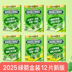 2025绿箭金装新包装茶余饭后清新畅聊薄荷味青柠味12片装清新口气