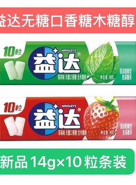 3条益达新品无糖口香糖条装10粒34g木糖醇清新口气方便携带接吻糖