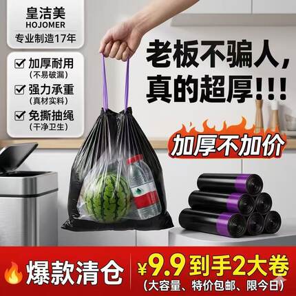 黑色免撕抽绳手提式垃圾袋加厚家用厨房强力承重不脏手防漏大容量