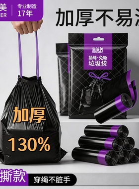 黑色免撕抽绳垃圾袋加厚家用大号手提式厨房防漏结实耐用宿舍清洁