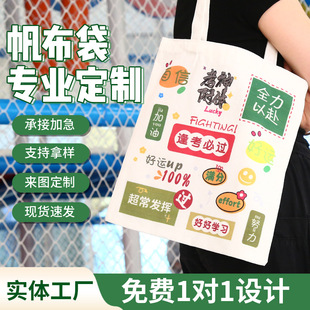手提帆布袋定制ins高级感单肩空白帆布包补习班广告宣传logo印制