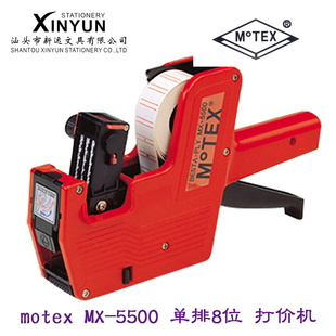 韩国motex摩登思MX 机单排8位标价机日期价格超市标签 5500打码