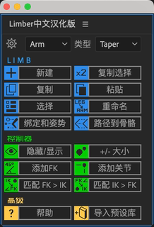 AE插件工具win/macMG角色动画脚本Limber汉化设计创作