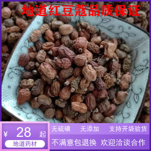 红豆蔻红蔻 小红寇 香料卤料卤水料红豆蔻 鸭脖子卤水食用农产品