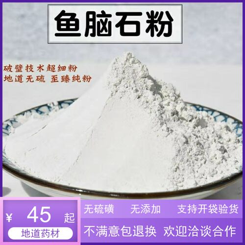 中药材 鱼脑石 粉 鱼耳石 鱼枕骨 黄鱼脑石 鱼首石 石首骨 正品