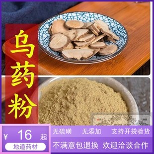 乌药粉 现磨超细粉 天台乌药 天然无硫中药材 500克包邮