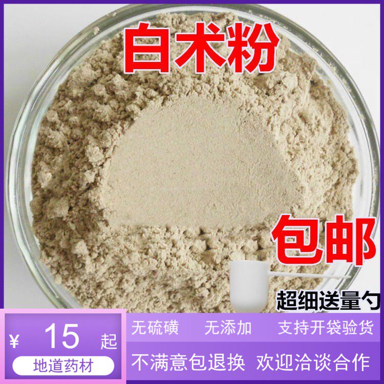 中药材白术粉超细白术粉百分百500克包邮店内有炒白术粉七子白粉