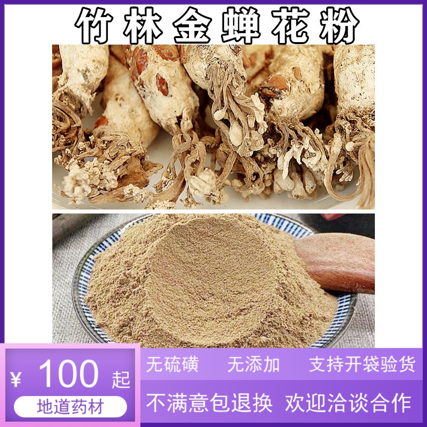 中药材 金蝉花粉250克 土蝉花 蝉花菌丝粉 蝉花粉 包邮图片
