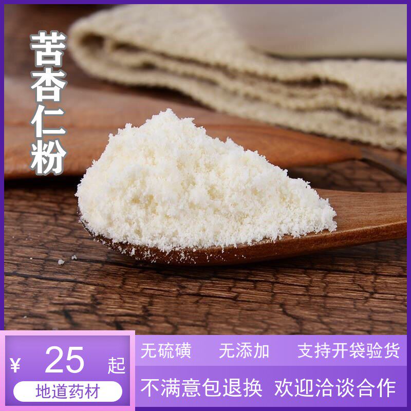 药用苦杏仁粉食用南苦杏仁500