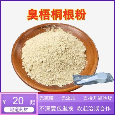 臭梧桐根 海州常山 中药材臭梧桐 常山根 臭梧桐根粉 500克包邮