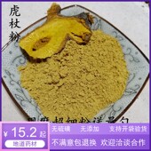 包邮 中药材新货虎杖粉 500克20元 1件 虎仗粉 现磨超细粉