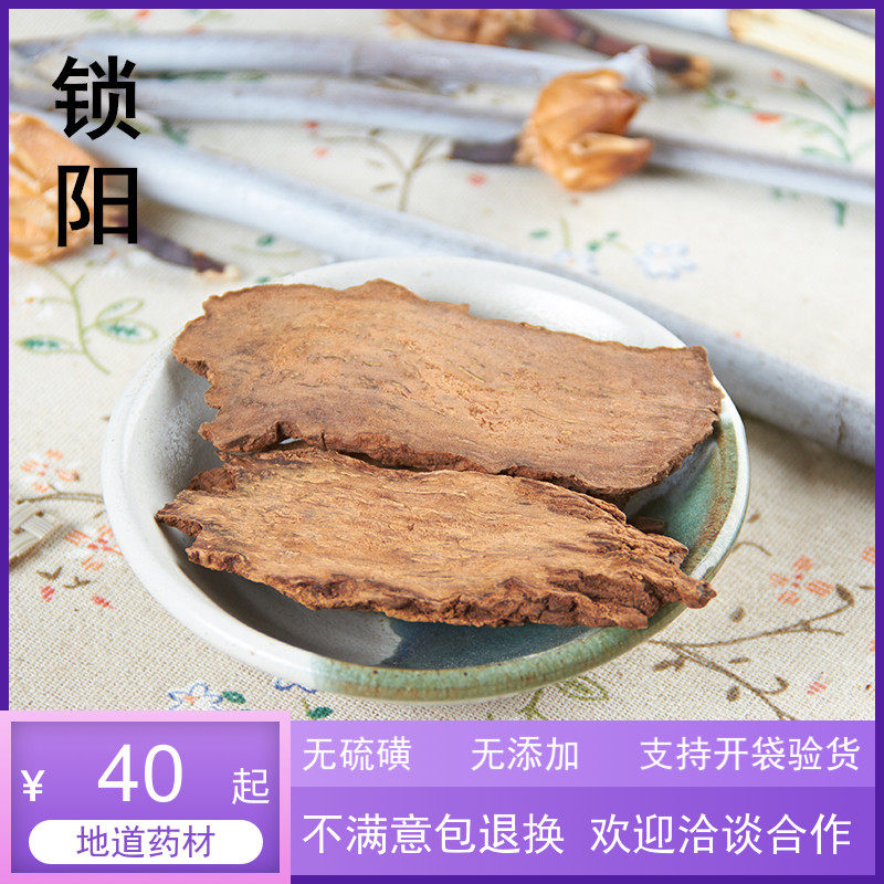 金锁阳500g男性滋补泡酒料可搭肉苁蓉淫羊藿菟丝子茶