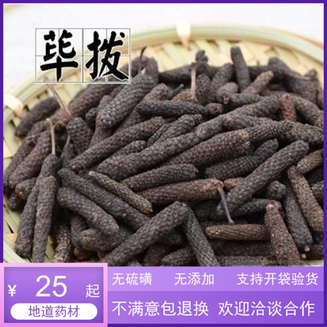 荜拨500克毕波 毕勃 荜茇 荜菝 比波 碧波 毕拨荜拔调料香料大全