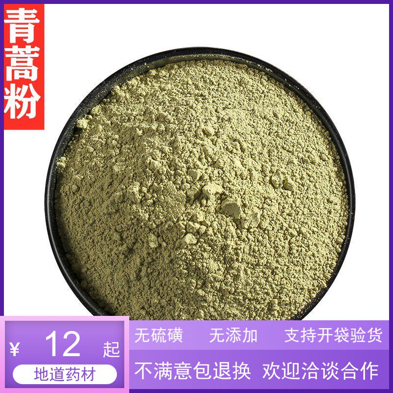 野生青蒿草纯青蒿粉500g中药材现磨细粉新货桐臭蒿子黄花蒿苦蒿