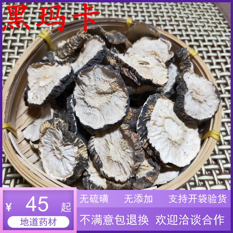 玛卡干片500g云南玛咖泡茶黑干果丽江黑玛咖正品泡酒料马卡