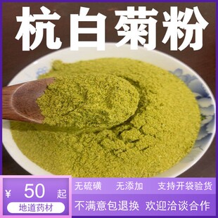 中药材 杭白菊粉 杭菊花茶 500g克 正品杭菊 菊花茶 野菊花 包邮