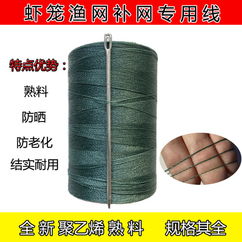 补网线虾笼渔网修补绳子修补线撒