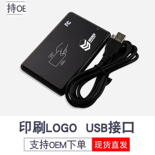 ID/IC发卡器读卡器即插即用USB