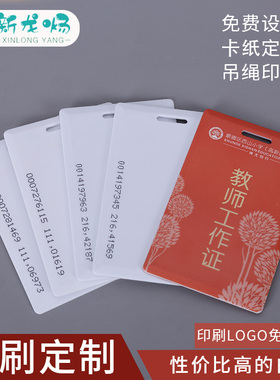 ID厚卡考勤门禁小区业主感应卡ID定制作印刷白卡复旦IC卡芯片