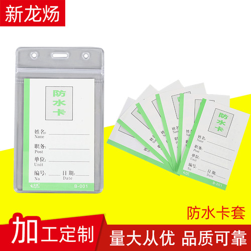 证件卡套防水证IC卡新华华升塑胶