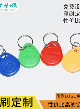 IC钥匙扣卡迷你ID钥匙扣卡10个起EM M1门禁异形卡小区物业电梯卡