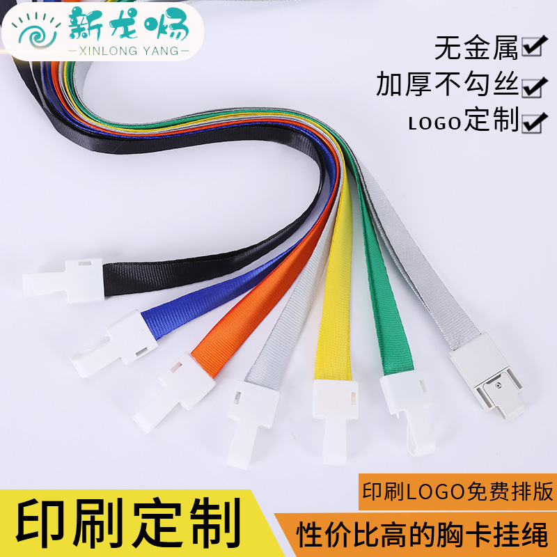 挂绳定制logo工作牌挂绳印刷展会卡绳吊绳工牌胸卡校牌证件卡套