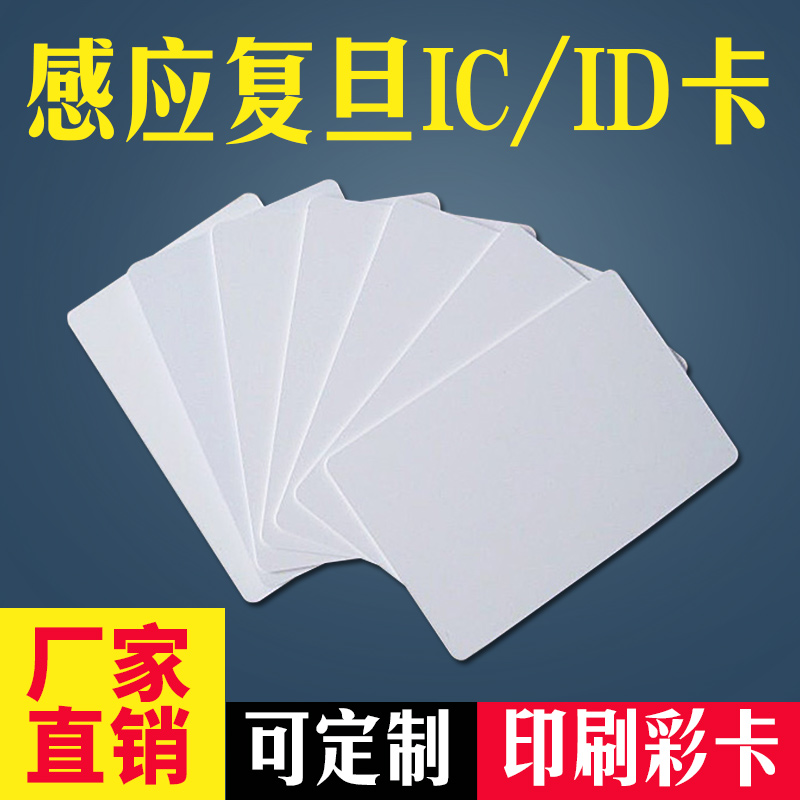 感应IC卡复旦IC卡M1芯片考勤卡IC卡M1卡200张/盒特价消费非接触式