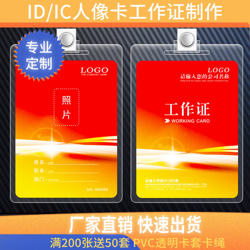 工作证代表证嘉宾证胸牌定做展会