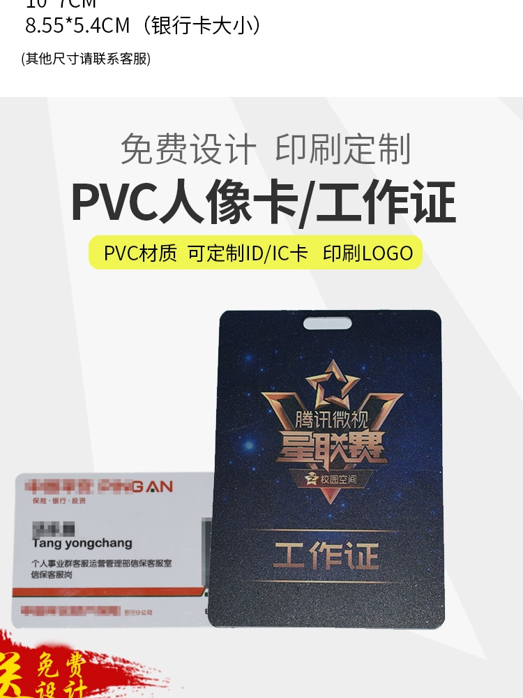 IC卡ID会员卡定制印刷芯片卡感应卡ID门禁卡100张考勤卡定制印刷